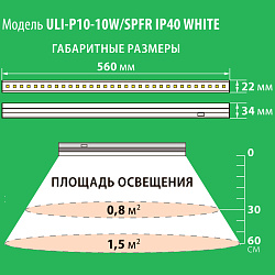 Светильник светодиодный для растений 10Вт 550мм IP40 ULI-P10-10W/SPFR WHITE UL-00002257 Uniel